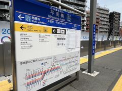 横浜駅から相鉄線で平沼橋駅へ。

乗っている時間がめちゃくちゃ短くって、歩いてこられたかもと思ってしまいました。