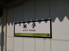 乗車して約30分で米子駅に到着。
島根県から鳥取県に入りました。

ここでJR境線に乗り換えます。