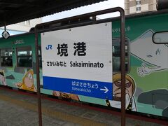 境港駅