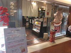 名古屋名物 みそかつ 矢場とん 名古屋駅名鉄店