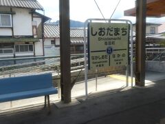 塩田町駅。