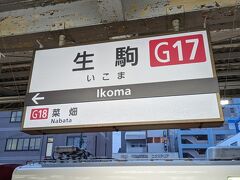 今回は生駒駅で下車して、近鉄生駒線に乗り換えました。
生駒  6:06⇒王寺  6:31