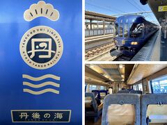 2024年5月3日，JR福知山線／JR山陰本線／京都丹後鉄道 宮福線・福知山駅で城崎行きの「特急 こうのとり9号」から，京都始発の「特急 はしだて5号」に乗換え。はしだて5号は内装に天然木を多用した「丹後の海」車両（KTR8000形のリニューアル）で運転されています。車両番号は（写真からは判然としませんが）KTR8016でしょうか。宮津駅で列車の進行方向が変わります。

なお，「北近畿タンゴ鉄道株式会社」は施設保有会社として存続していますが，列車の運行は「WILLER TRAINS 株式会社（京都丹後鉄道）」に引き継がれています（上下分離方式）。
