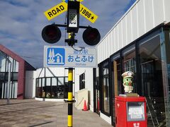 ワイン城をあとにし、道の駅おとふけまでやって来ました。
やっぱり道の駅スタンプをGETしないとね～♪十勝はNHKの朝ドラ「なつぞら」の舞台ですが、ここの道の駅の住所が「なつぞら」なのにはおったまげました。