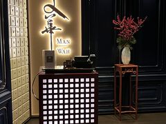 いったんホテルに戻って休憩し、夜ご飯は、マンダリンオリエンタルの「文華」へ。
ミシュラン１つ星の中華料理店です。