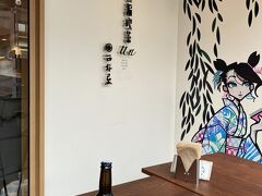 短編喫茶 Un