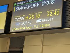 まずはシンガポールへ。
