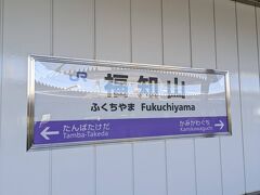 福知山駅に到着しました。
この駅では約45分の待ち時間があります。