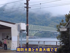 大畠駅から見た周防大島と大島大橋です&#127753;
