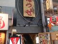 幼馴染が予定してくれていたお店が臨時休業だった為、代わりに入ったのが、お好み焼きの『はつせ』さん