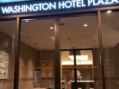「名古屋栄ワシントンホテルプラザ」に到着。

今回、名古屋で常宿としていた「名鉄イン名古屋錦ホテル」が結構高かったので、いろいろネットで調べた結果、「るるぶトラベル」でこちらのホテルに辿りつきました。２泊３日（朝食無）で１６，８００円也。

前回旅行先の「鹿児島」では「鹿児島ワシントンホテルプラザ」を利用したんですが、まさか同じ系列ホテルになるとは思いも寄りませんでした。
