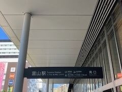 ８：２３
富山に到着、外に出て電鉄富山駅へ移動します。