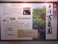 中津万象園は、1688年（貞享5年）に丸亀京極二代目藩主だった京極高豊が作った別邸。
入園料700円。HPのクーポン提示で10％引きで、630円（現金）。
