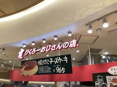 りくろーおじさんの店 大阪伊丹空港店