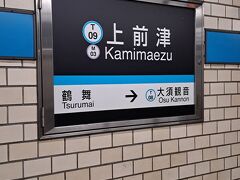 ＰＭ１時５４分。「上前津駅」にて乗車。