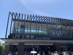 10:45 上野駅
上野駅から博物館はしごスタート。