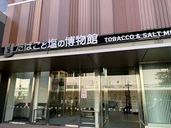 たばこと塩の博物館