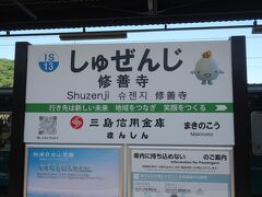 修善寺駅