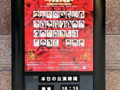 ５月１８日（土）１６：４０

２日後は梅田芸術劇場での宝塚ＯＧ公演『ベルサイユのばら５０』へ。

１９７４年の初演から５０周年を迎える「ベルサイユのばら」を記念した公演です。

今年は咲ちゃんのサヨナラ公演でもある『ベルサイユのばらーフェルゼン編ー』が７月から上演されます。