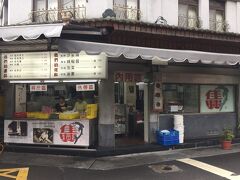 迪化街散策を続けてお次の目的地、佳興魚丸店。
つみれスープが評判なのですがお休みでした、残念。