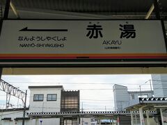 赤湯駅からは山形鉄道フラワー長井線で南長井駅まで30分乗車します