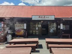 二時間以上あるので、岡本屋売店にもどりました。
しかし風が強い！