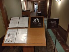 貴賓館とグランドプリンスホテル高輪は廊下でつながっているようで、一通り見せていただき歩いてきたら、開店準備中の天婦羅屋さんにたどり着きました。