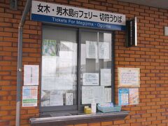 女木島＆男木島 券売所（雌雄島海運）
16:00 高松発 →16:20 女木島着
17:20 女木島発→17:40 高松着
女木島の滞在時間は1時間です。