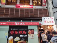 18:40　高松中央商店街の一部、高松兵庫町商店街に到着。
名物の『骨付鳥』を食べようと、骨付鳥 寄鳥味鳥（高松市兵庫町）にやって来ました。 
骨付鳥一鶴と同様、ここも人気店で、2階のお店から階段下の商店街まで列ができていました。
50分待ちで席に案内されました。