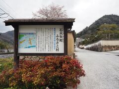 石火矢町ふるさと村