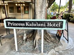 そろそろ今日のホテルへ
今回はきっと最後のハワイになると思い、マリオットのポイントを使って毎日ホテルを変えます
一泊目はシェラトンプリンセスカイウラニホテル
