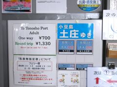 利用するフェリーは、四国フェリーグループの小豆島フェリーです。

高松港→小豆島→姫路港 のスルー切符にするので、 自動販売機では買えません。
窓口で購入します。
