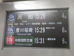 名古屋で乗換、名鉄さんでICOCAで構内に入場。
特急　15：31発に乗ってセントレアに乗ります。名鉄って初めてなんで、ウキウキです。