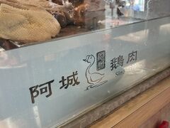 さて　
前回の台北で臨時休業にて食べれなかった
ダンナとらじろうが一番行きたがっていたガチョウ肉屋に歩いてきました。