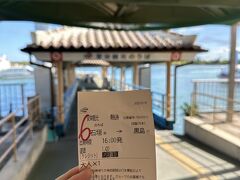 黒島行の高速船チケットを購入し、黒島へ。