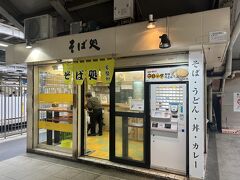 品川といえば、1番線2番線のホームにある常磐軒。

立ち食い蕎麦屋さんです。