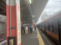 9:42新松戸ー10:39西国分寺

千葉から埼玉を通って、ぐるっと移動！
ここで中央本線に乗り換え。