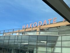 あっという間に函館に到着