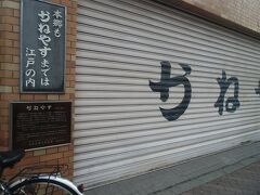 春日通りを東に向かい、中山道ぶつかる「本郷三丁目」交差点角にある「かねやす」。
江戸時代、兼康祐悦という口中医師（歯科医）が乳香散という歯磨き粉を売り出し、これが大評判になり多くの客が押し寄せたそうです。
享保１５年の大火の教訓で、江戸町奉行は塗屋・土蔵造りを奨励し、屋根は瓦葺を許しました。
江戸の街並みは本郷まで瓦葺が続き、それからの中山道は板や藁葺の家が続きました。
この境目の大きな土蔵のある「かねやす」は目立っていたそうです。
店に脇の「本郷もかねやすまでは江戸の内」という川柳はこういった風景を指しています。
ちなみに「かねやす」は雑貨店になっていたのですが、これも閉店してしまっています。
「かねやす｝は樋口一葉の日記にも登場します。


