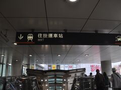 　左営駅に到着し、高雄MRTに乗り換えます。