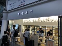 AREXの駅に福順都家のお店があった。
飲みたい…