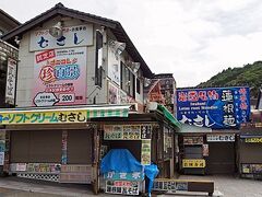 渡った先には日本一種類が多いというソフトクリームのお店があります。
この日はお休みでした。