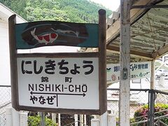 錦町駅