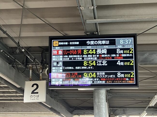 JR 国鉄 行先板 佐世保 長与経由