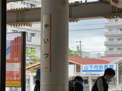 焼津駅に到着。
こちらは焼津駅北口の様子ですが、私が行くのは南口。