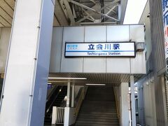 「立会川駅」