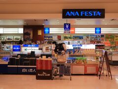 ANA FESTA (函館空港店)