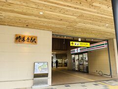 修善寺駅に到着しました。