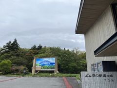 小雨の中元々の晴れを予定した旅程を進みます、南富士グリーンエバーライン@520を上り水ヶ塚公園・森の駅富士山
富士山二合目らしいがお姿はなく晴天の書き割りだけ・・・

さっさとホテルへ向かいましょう
