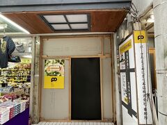 さて、松尾のバス停に戻ります。
ポー玉の事務所を見つけました（笑）